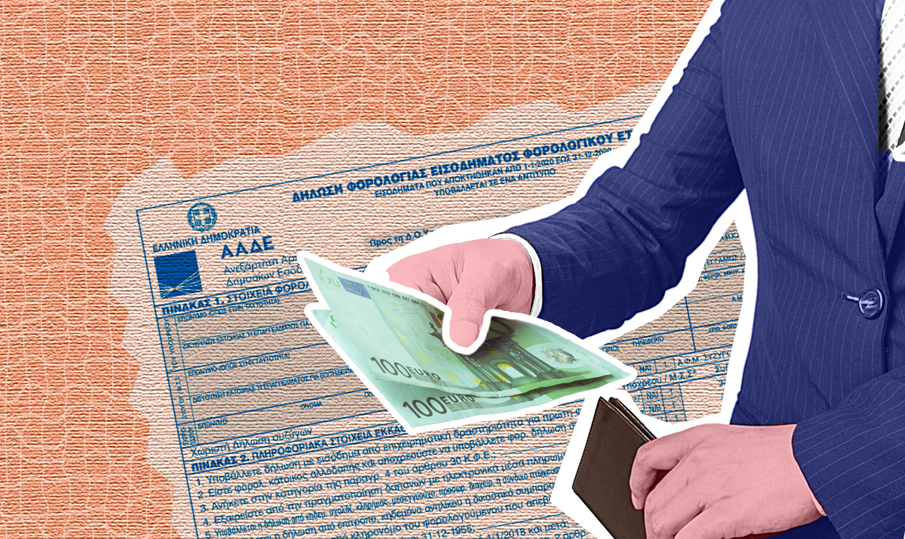 Δουλοπάροικος της Εφορίας