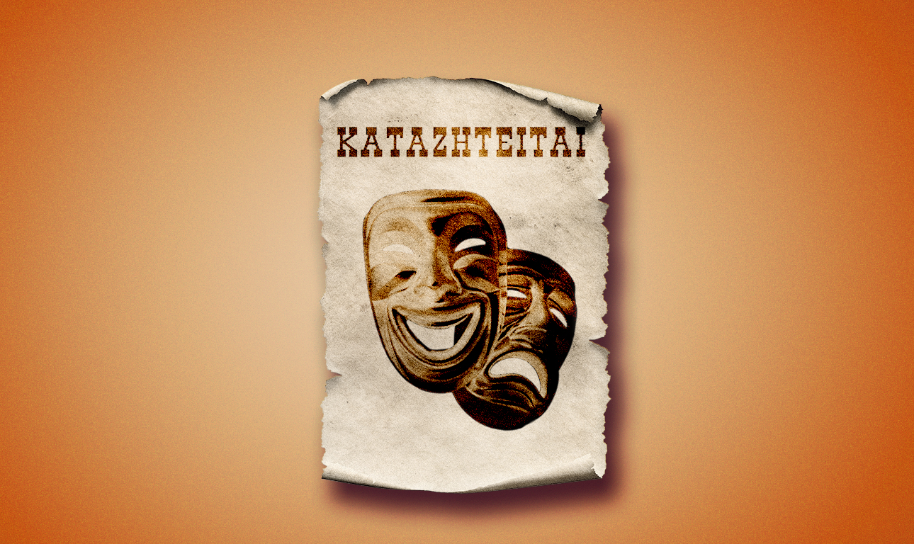 Είναι όλο το θέατρο Φιλιππίδης;