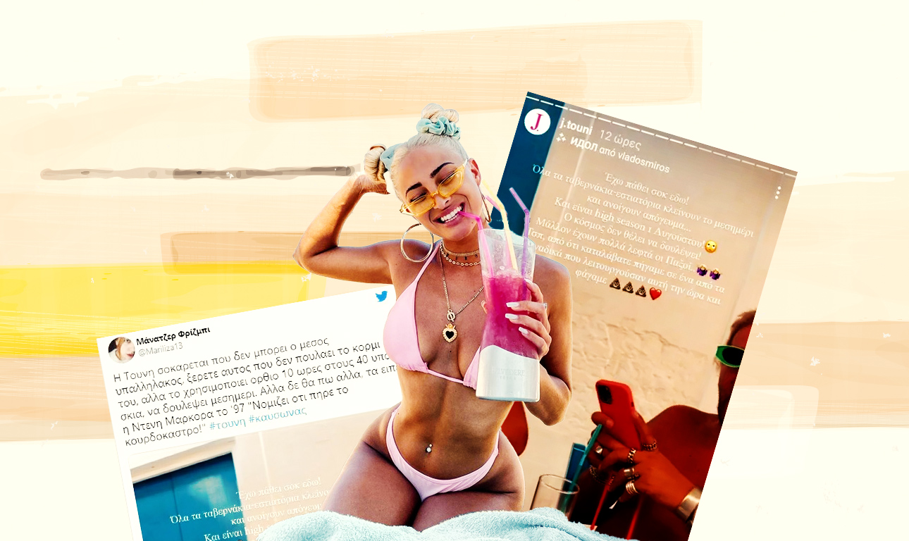 Οι εργαζόμενοι του τουρισμού κι εμείς