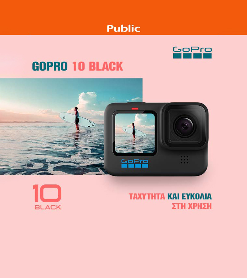 Το Public υποδέχεται
τη διάσημη action camera GoPro HERO10 Black!