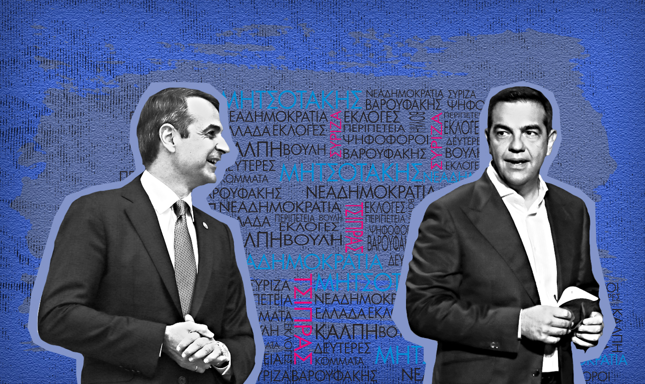 Ενα δίλημμα, μια τετραετία…