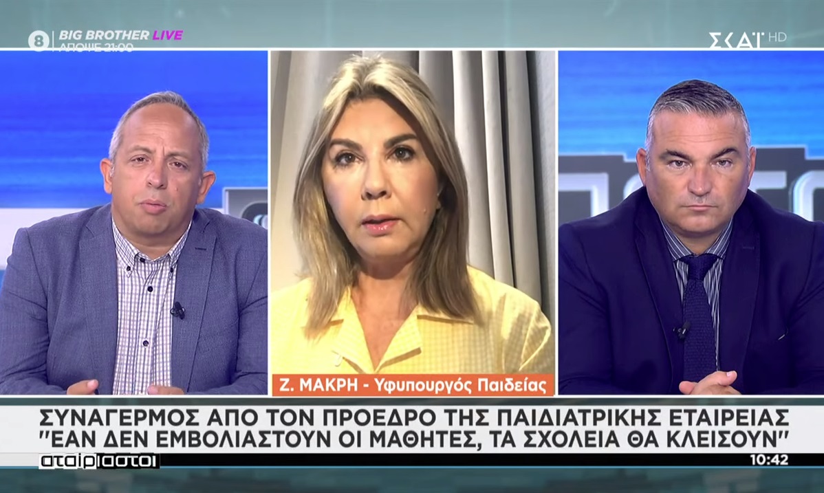 Ζέττα Μακρή: Τα σχολεία θα κλείσουν εάν και εφόσον το υποδείξουν οι ειδικοί