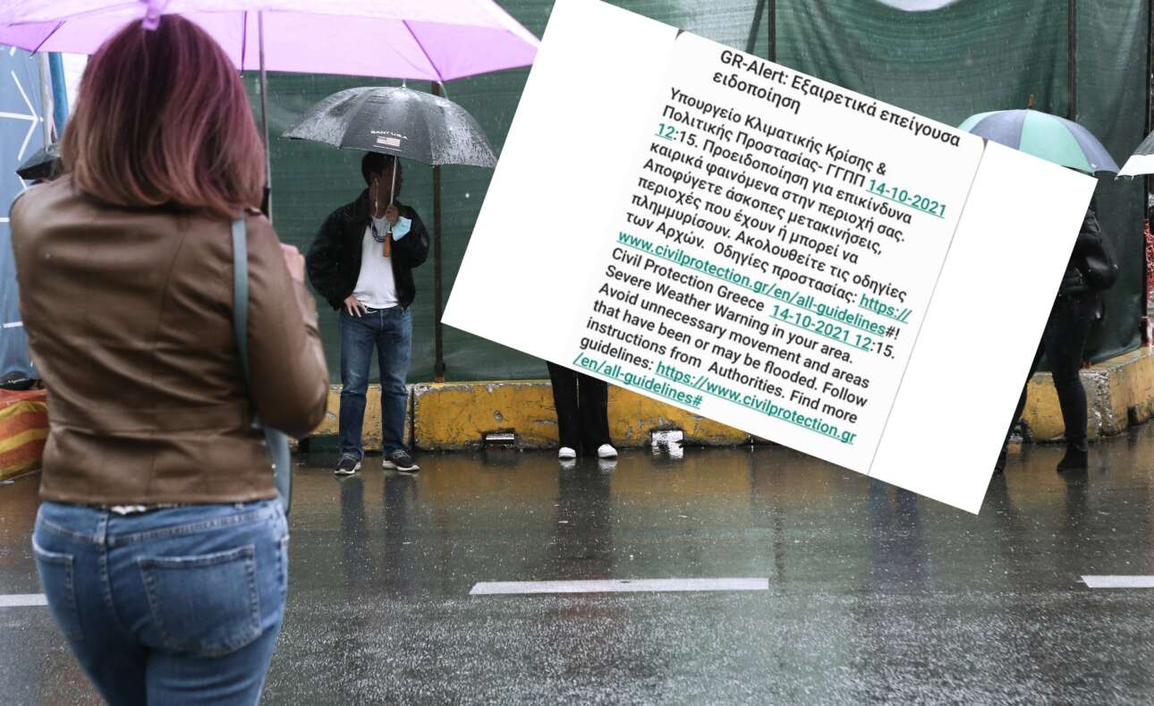 Κακοκαιρία «Μπάλλος»: Τι ανέφερε το μήνυμα του 112 για την πληττόμενη Αττική