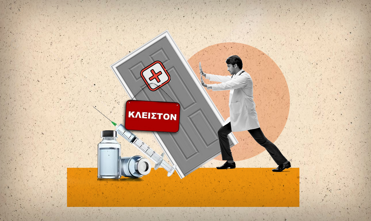 Κλειστό λόγω… φασισμού