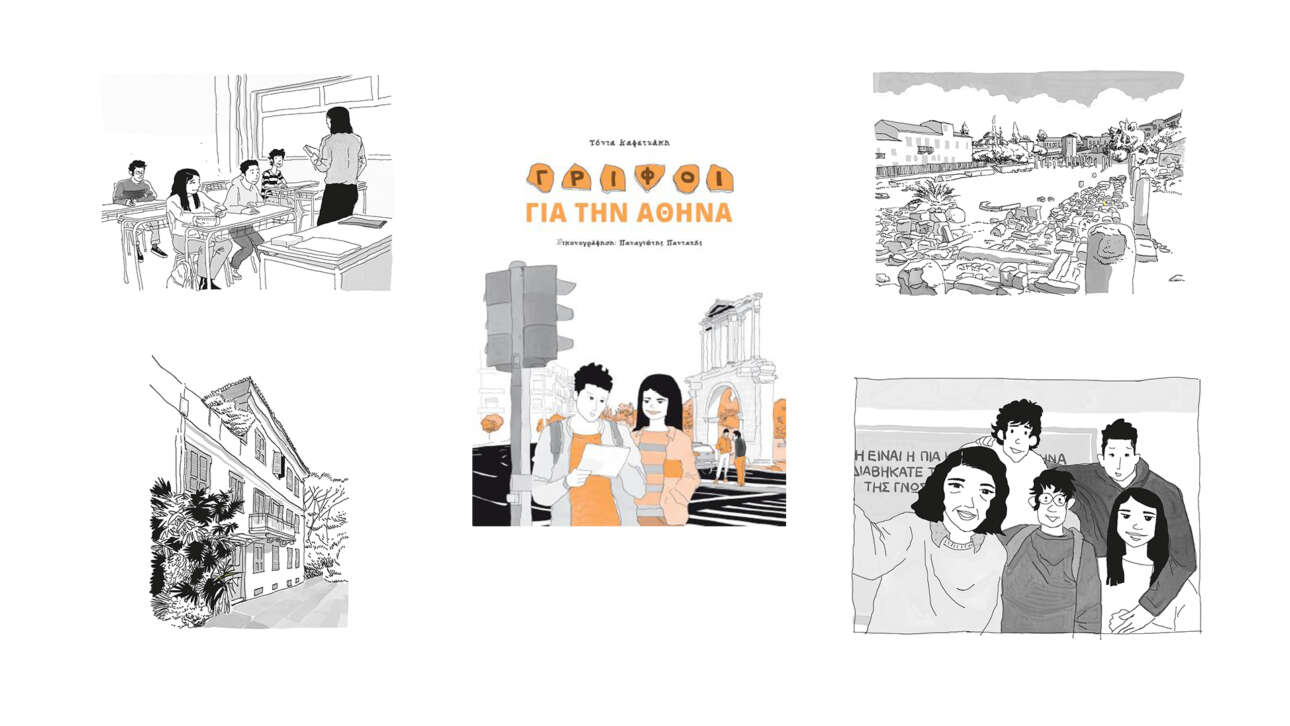«Γρίφοι για την Αθήνα» της Τόνιας Καφετζάκη, σε εικονογράφηση Παναγιώτη Πανταζή