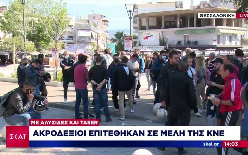 Ταυτοποιήθηκαν άλλοι τρεις για την επίθεση στα μέλη της ΚΝΕ στη Θεσσαλονίκη – Ελεύθερος ο πρώτος συλληφθείς