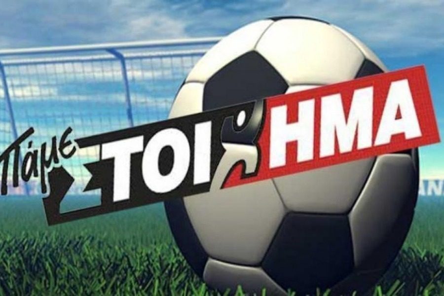 Πάμε Στοίχημα: Περισσότερα από 15 εκατ. ευρώ μοίρασε την προηγούμενη εβδομάδα