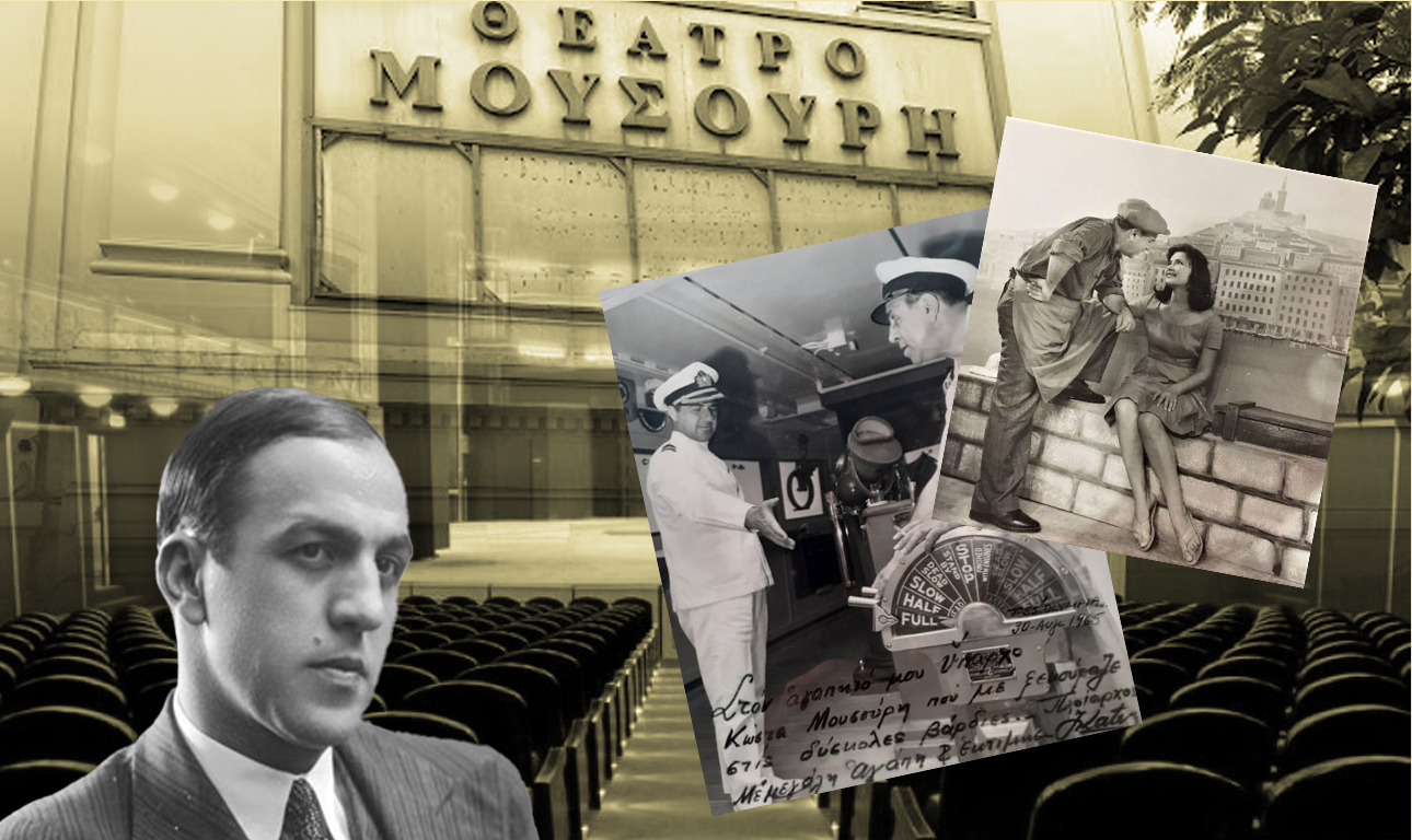 «Μουσούρη»: Η ιστορία ενός θεάτρου – και του ελληνικού θεάτρου