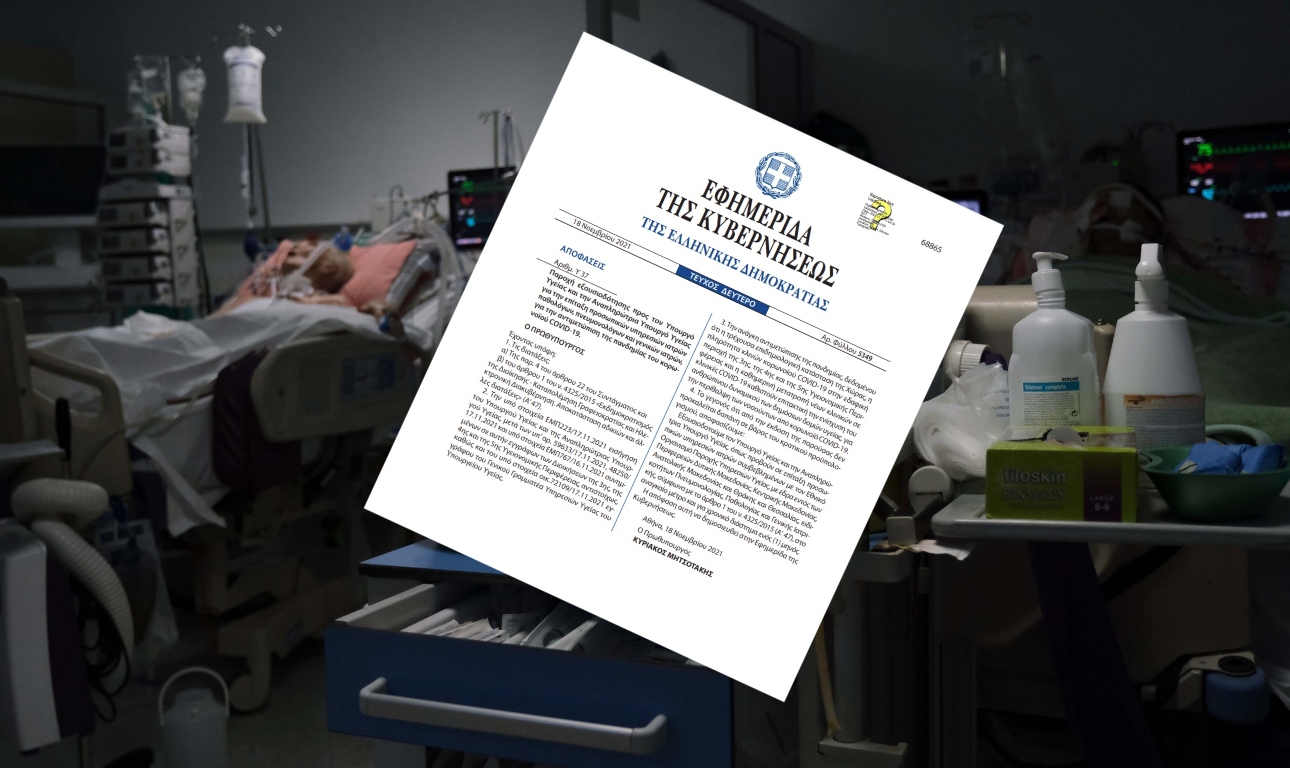 Δημοσιεύτηκε το ΦΕΚ για την επιστράτευση γιατρών σε Μακεδονία, Θράκη και Θεσσαλία