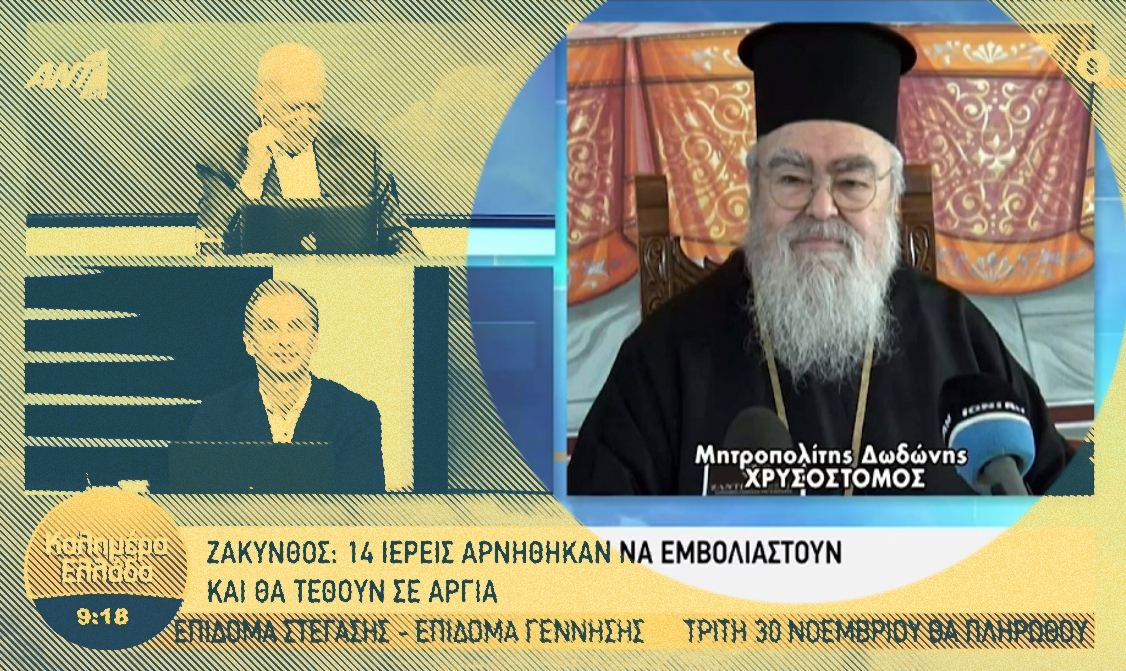 Ιστορίες πολιτικής ελαφρότητας #252