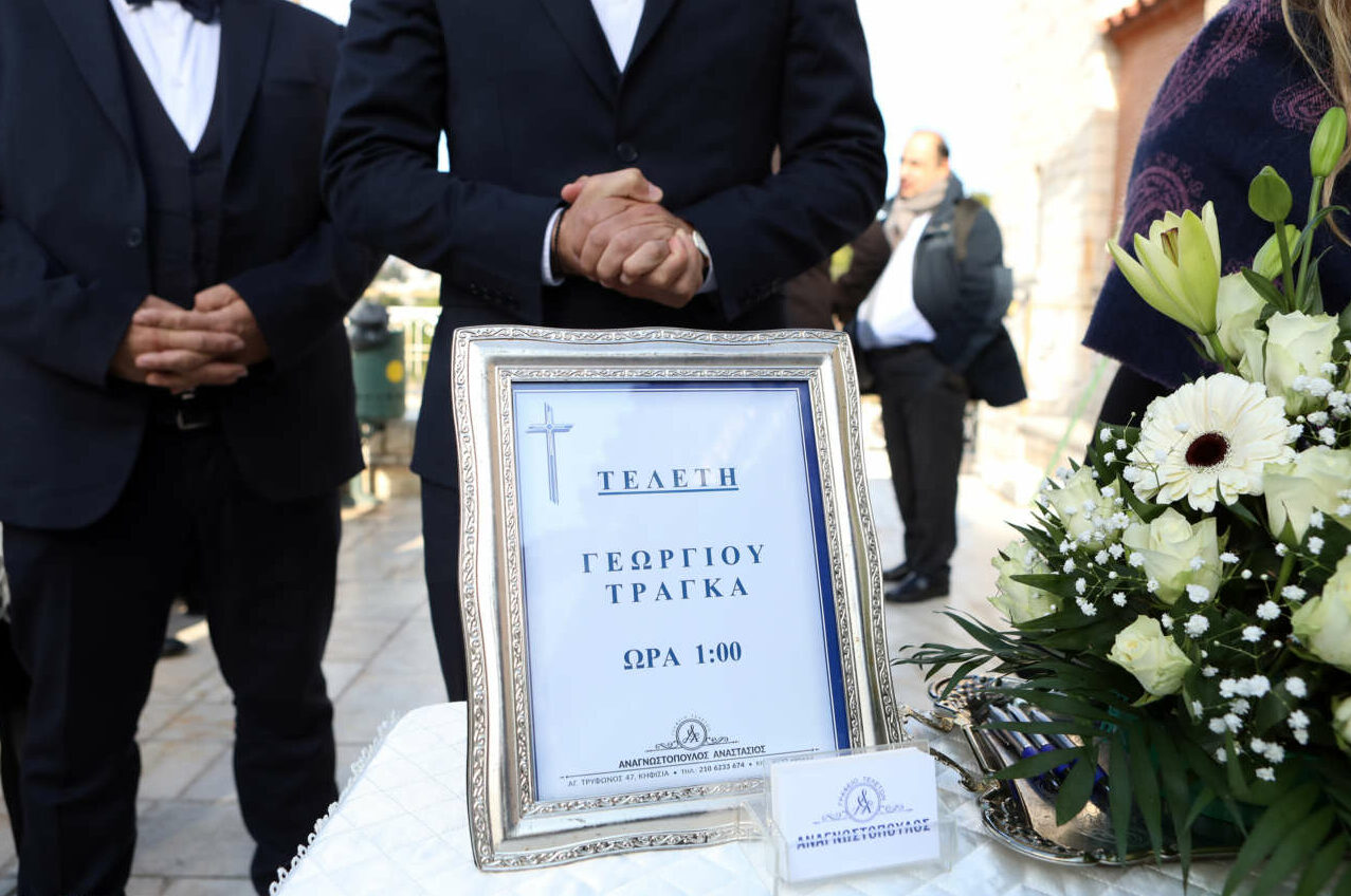 Τελευταίος αποχαιρετισμός για τον Γιώργο Τράγκα