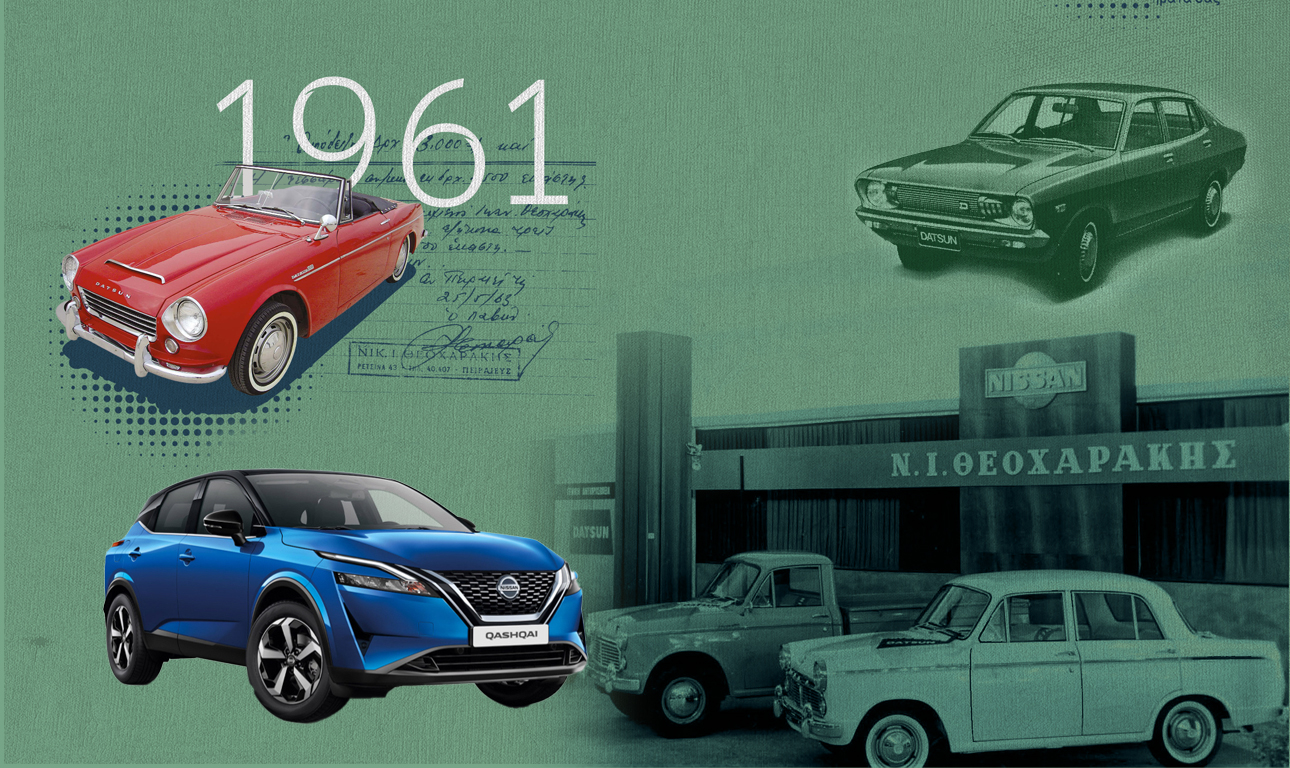 60 χρόνια Nissan στην Ελλάδα – ξεφυλλίστε τα