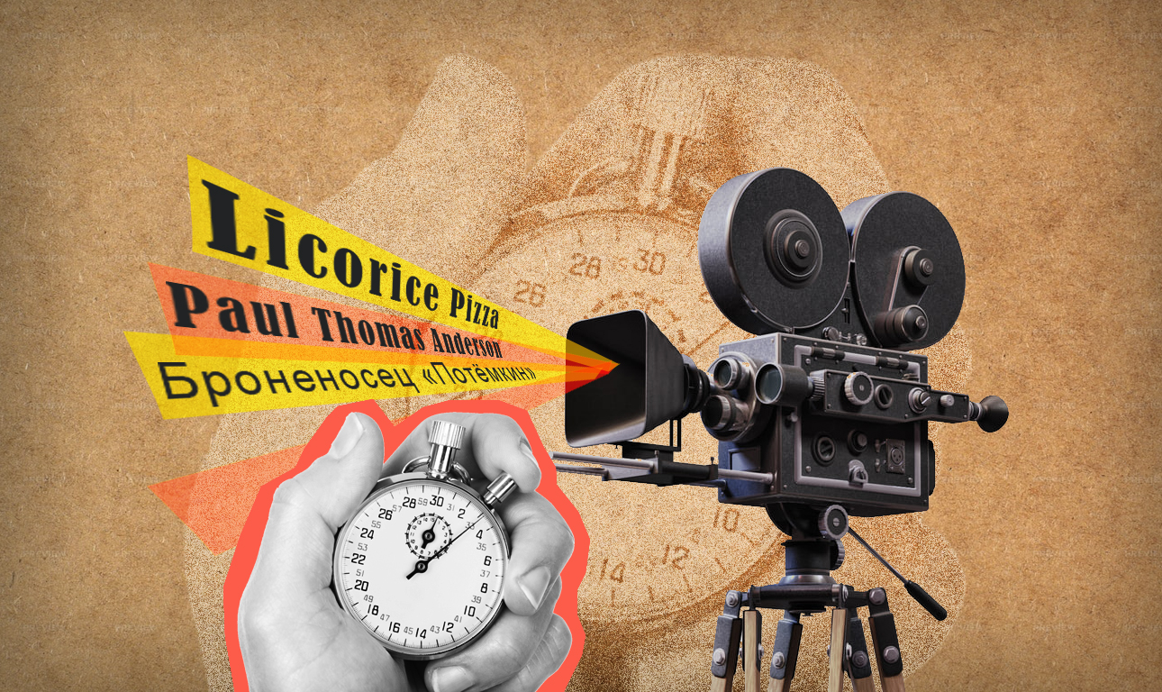 Τα φιλμ χρειάζονται φρένο και… χρονοδιακόπτη!