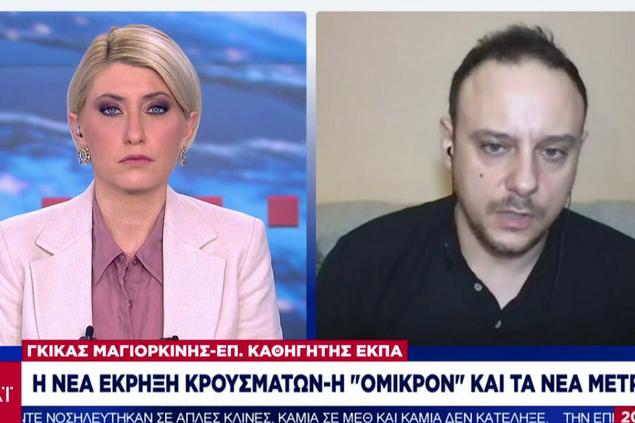 Μαγιορκίνης: Γιατί ισχύουν τα μέτρα από τις 3 Ιανουαρίου – Ισως και αύριο 12.000 κρούσματα