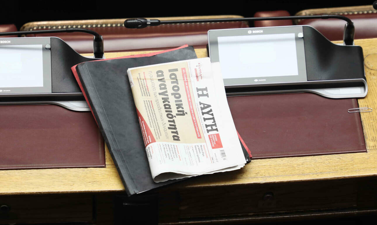 ΣΥΡΙΖΑ: Γιατί θα κλείσει το ημερήσιο φύλλο της «Αυγής»