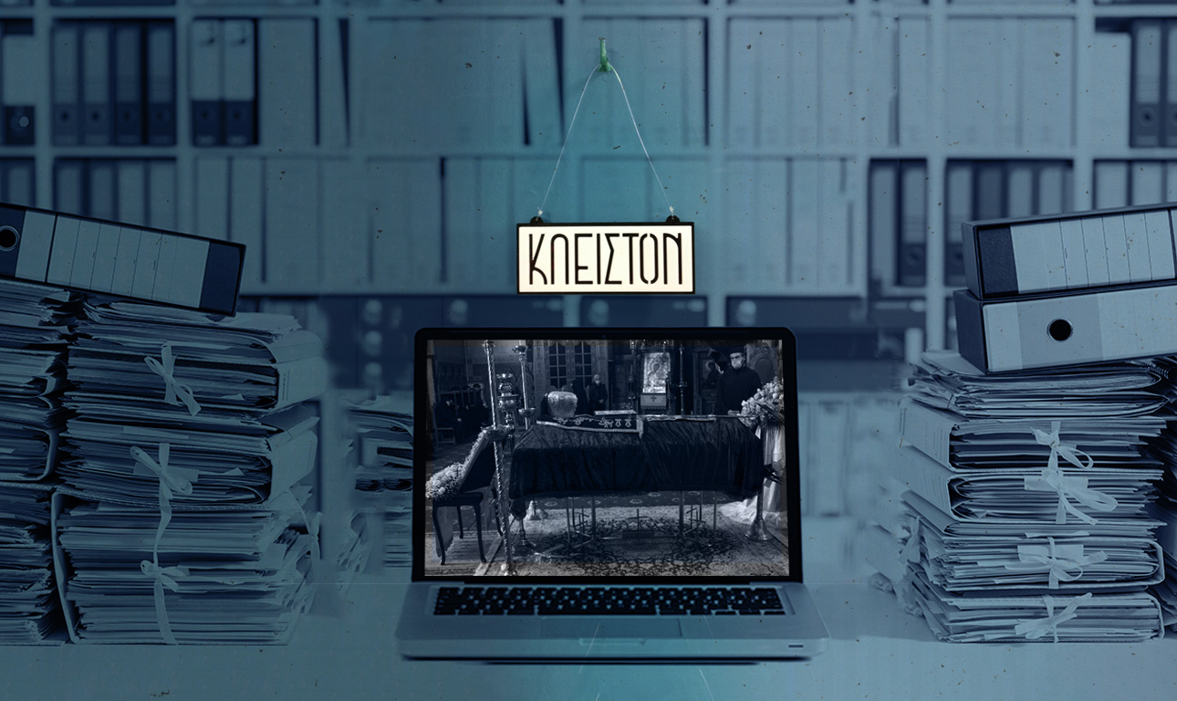 Το πένθος που έγινε αργία