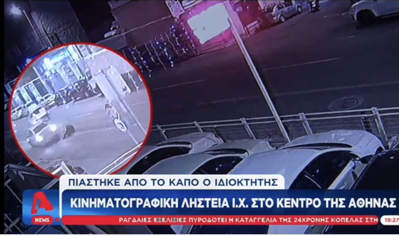 Θρίλερ στη Λένορμαν: Κρεμάστηκε από το καπό του ΙΧ του για να μην του το κλέψουν