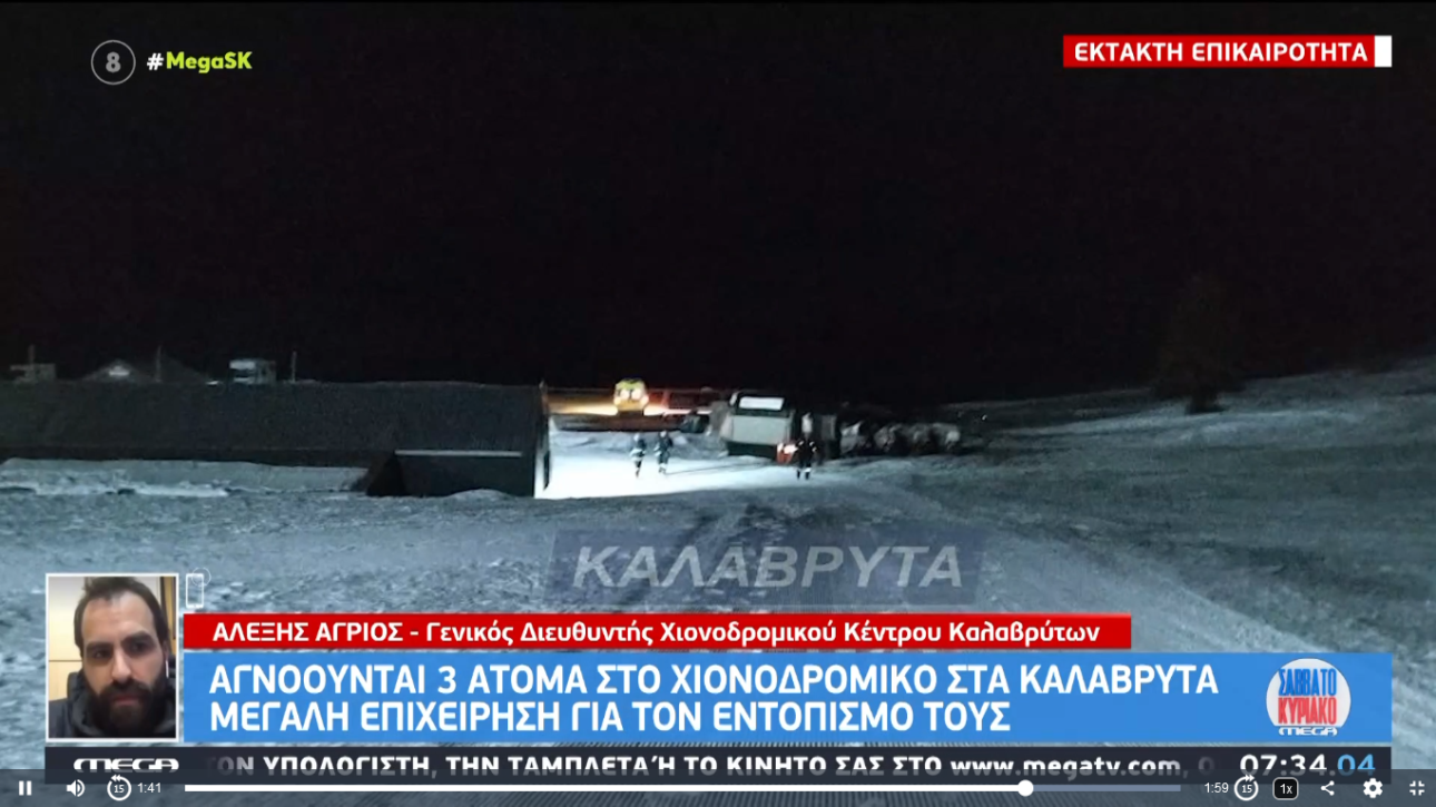 Καλάβρυτα: Αγνοούνται τρεις ορειβάτες στον Χελμό