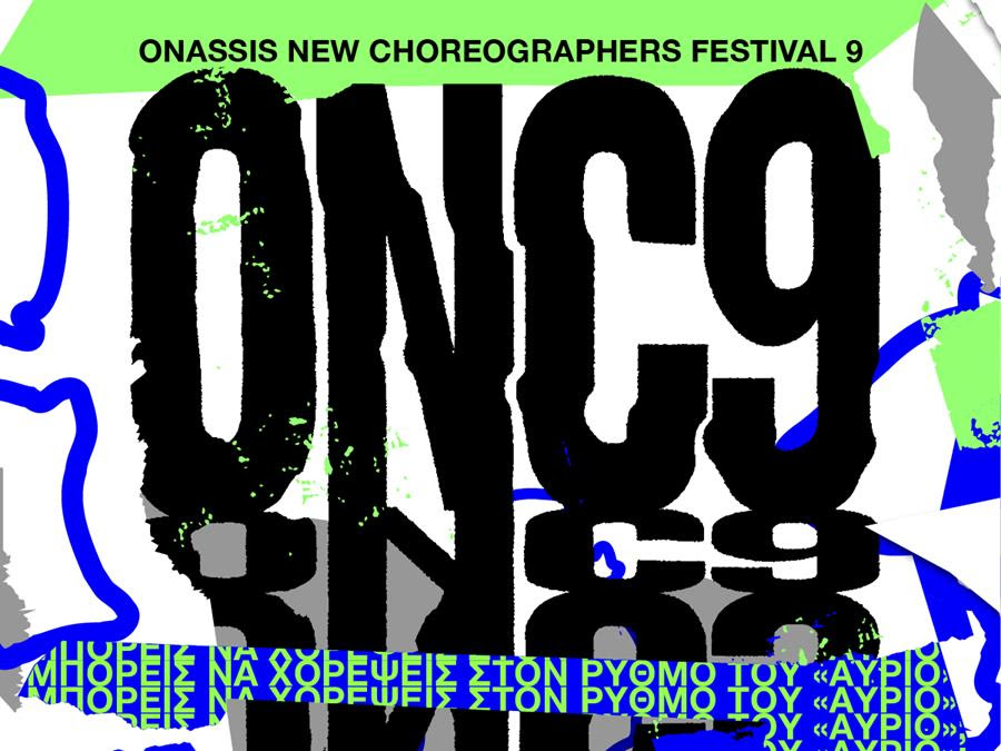 Onassis New Choreographers Festival 9: Το μέλλον του σύγχρονου χορού είναι εδώ