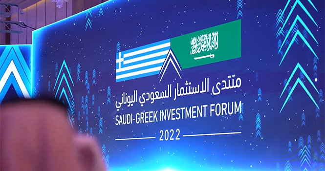 Τα ΕΛΠΕ στο Ελληνο-Σαουδαραβικό Επενδυτικό Φόρουμ