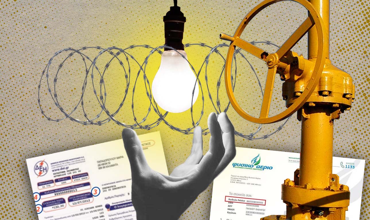 Ενέργεια: Το σοκ στις τιμές και οι γκρίζες ζώνες στην Ελλάδα