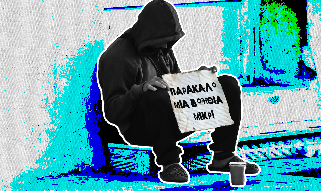 Καλωσήλθατε στο «ζητιανοχώρι» της Αθήνας