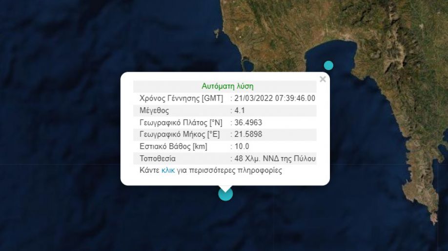 Σεισμός 4,1 Ρίχτερ στην Πύλο