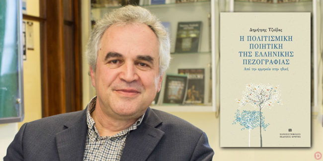 Στον Δημήτρη Τζιόβα το Μεγάλο Βραβείο Γραμμάτων – Σε ποιους δόθηκαν τα Κρατικά Λογοτεχνικά Βραβεία 2021