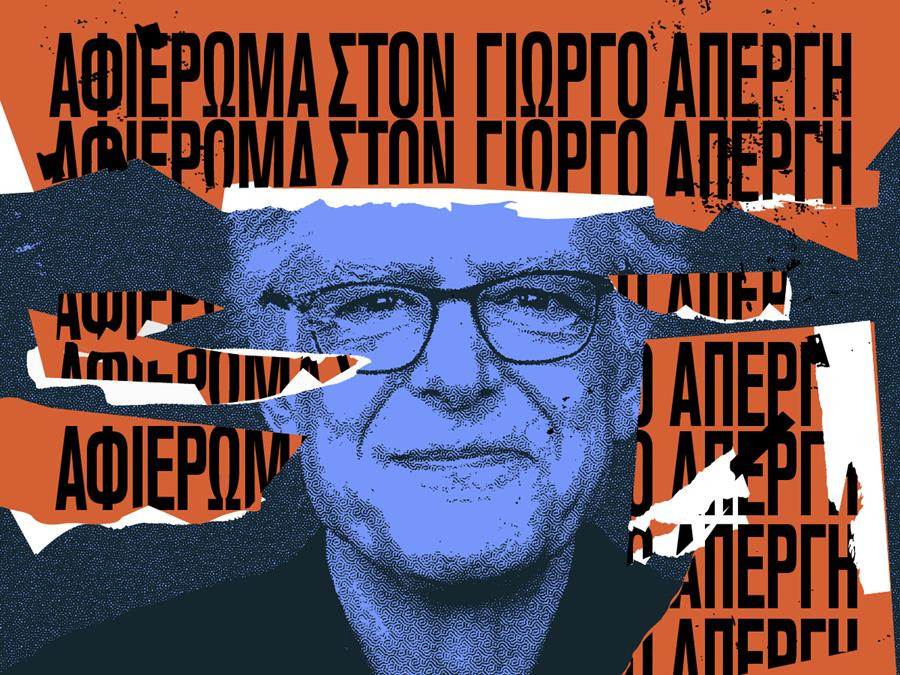 Onassis Stegi: Αποκρυπτογραφώντας το σύμπαν του Γιώργου Απέργη στο Ωδείο Αθηνών