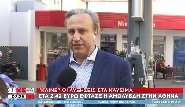 Βενζίνη: Ομολογία αισχροκέρδειας από τον πρόεδρο των πρατηριούχων Αττικής