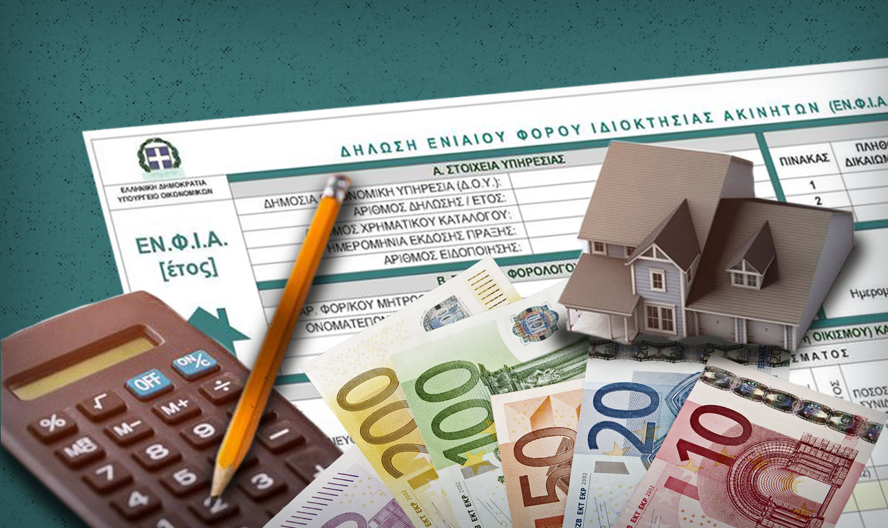 Ο ΕΝΦΙΑ επιστρέφει μειωμένος αλλά… «άτυχος»