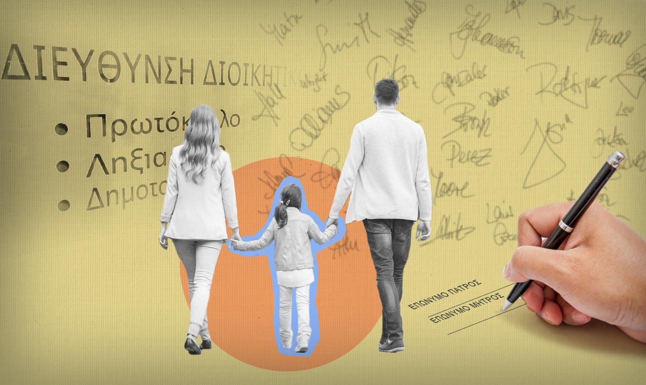 To επώνυμο της μητρός (σας)