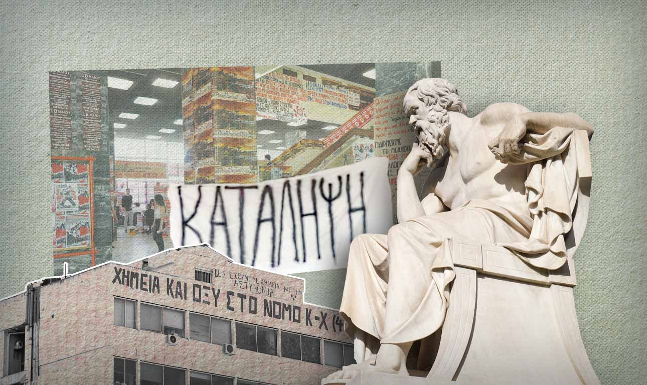 Οι «κολλημένοι» του Πανεπιστημίου