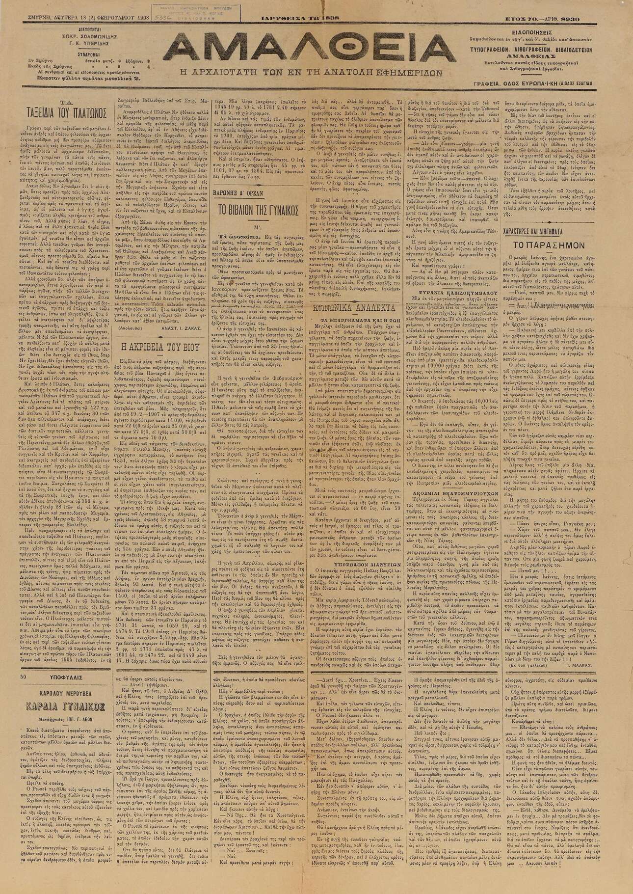 Αμάλθεια, η «αρχαιοτάτη των εν τη Ανατολή εφημερίδων», αρ. φύλλου 8930, 18 Φεβρουαρίου 1908, Σμύρνη