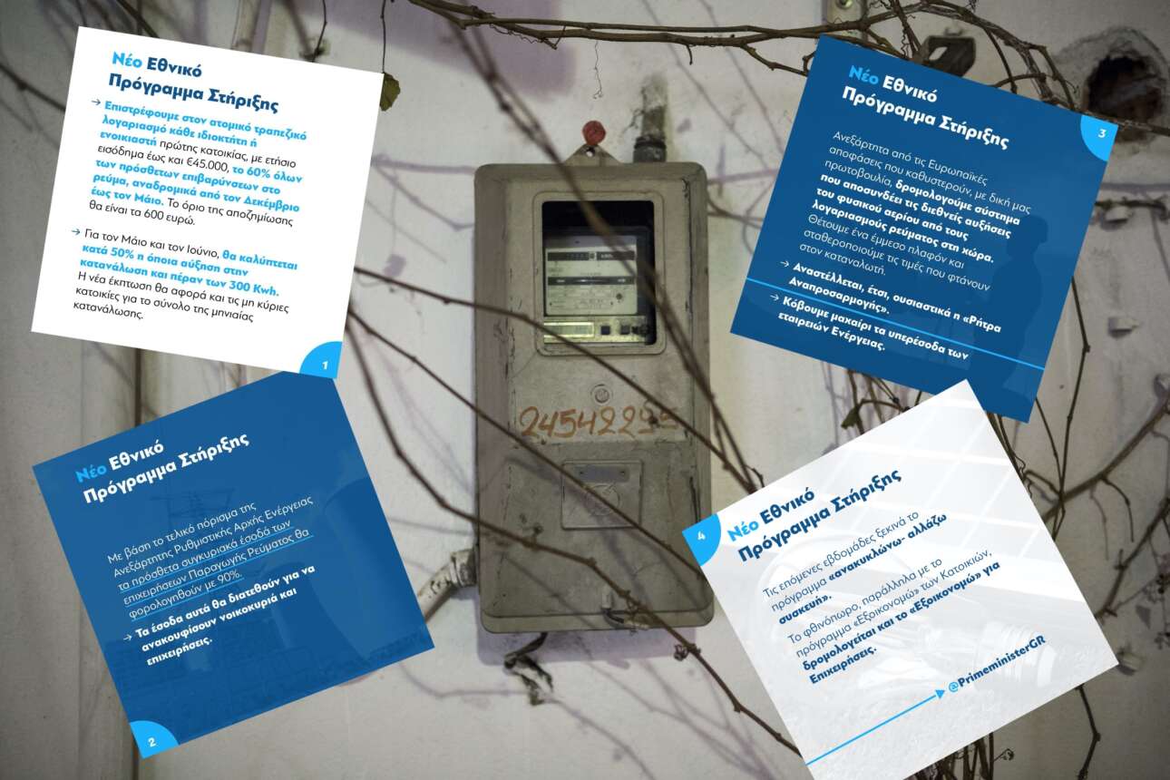 Οι νέες μειώσεις στο ρεύμα: Τι ισχύει αναλυτικά σε τέσσερις ερωτήσεις & απαντήσεις
