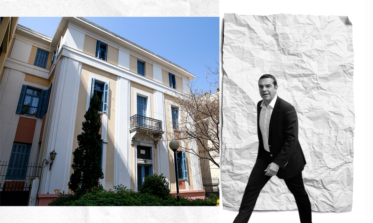 Ο Τσίπρας και το Πρότυπο Σχολείο