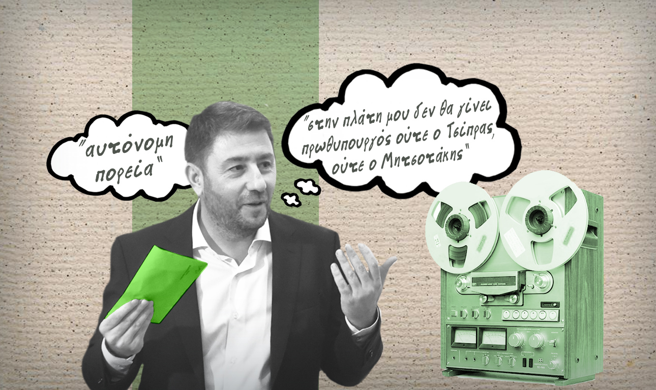 Η κασέτα του Ανδρουλάκη