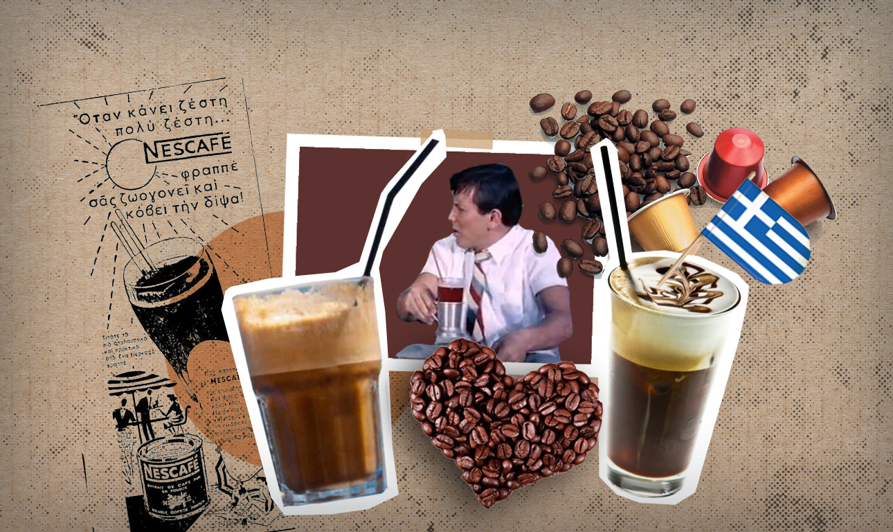 Ο καφές των Ελλήνων