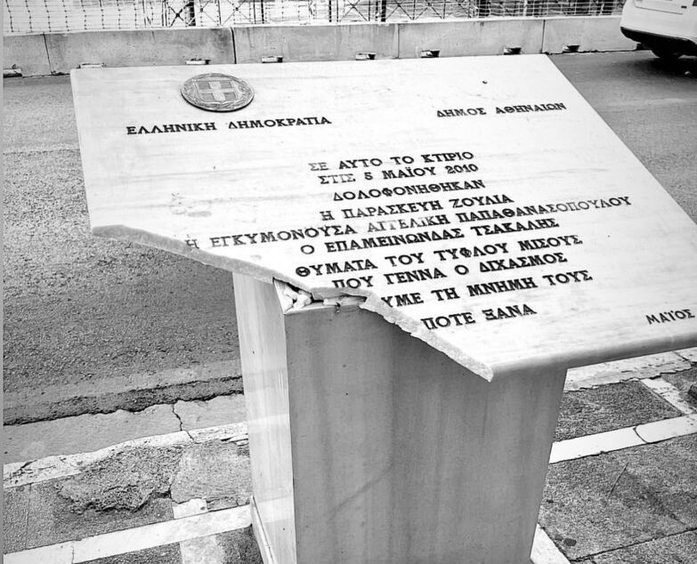 Αγνωστοι βανδάλισαν το μνημείο για τα θύματα της Marfin – Θα αντικατασταθεί άμεσα