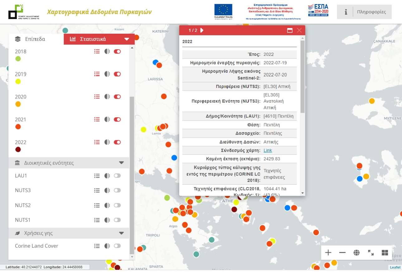 Περισσότερα από 25.000 στρέμματα κάηκαν στη Δαδιά και 17.000 στη Λέσβο