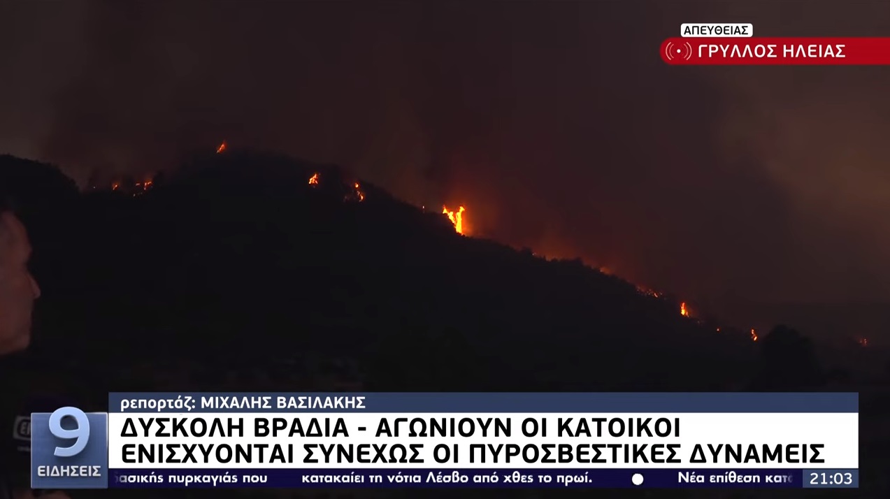 Δεν υπάρχει ενεργό μέτωπο στη Μακρίσια της Ηλείας