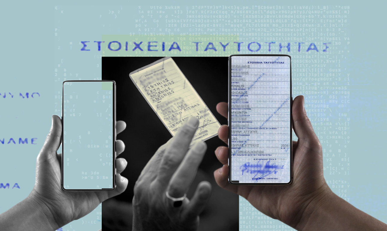 Θα αφήσουμε το iPhone να μας πάρει την ταυτότητα;