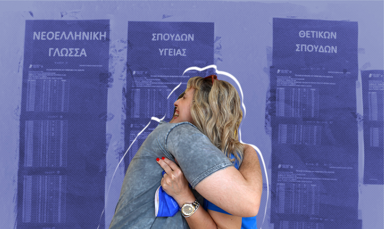 Οι γονείς των επιτυχόντων