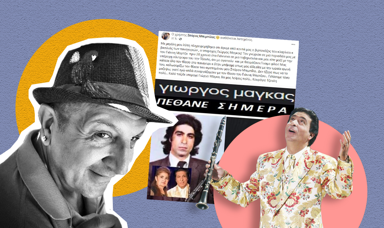 Ο Μπιμπίλας και οι… ψευτομαγκιές στα social media