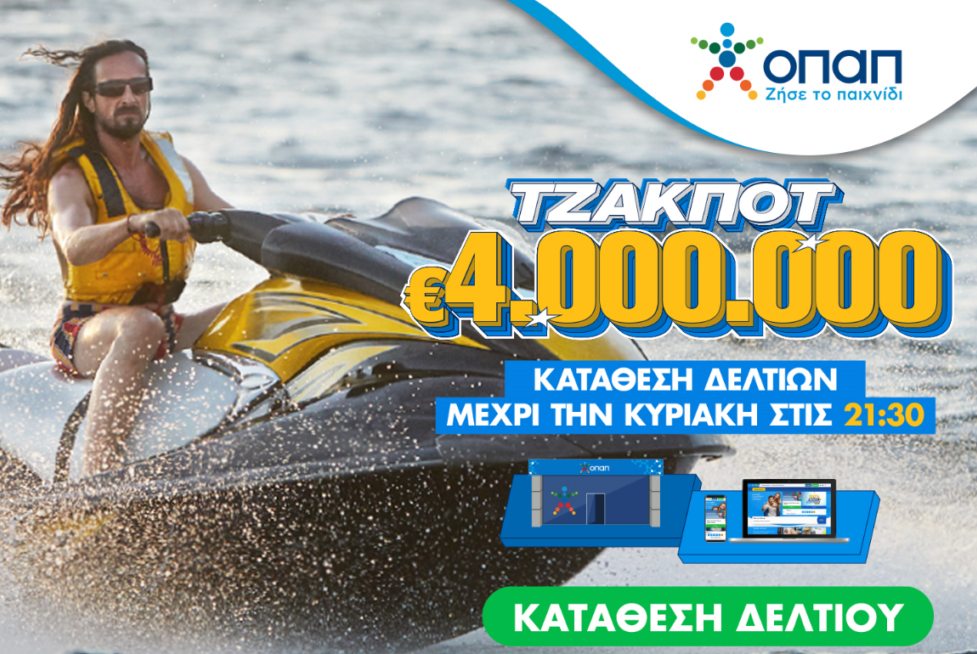 Πώς να κυνηγήσετε την τύχη σας και στις διακοπές