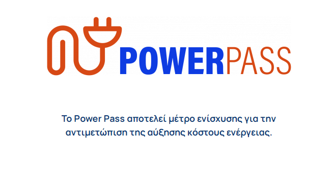 ΔΕΔΔΗΕ: Προσοχή σε απόπειρες εξαπάτησης μέσω Power Pass