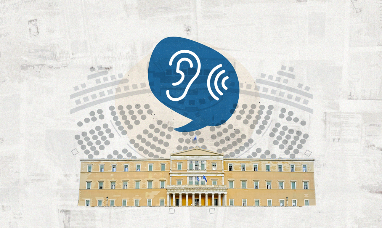 Το Σύνταγμα και η άρση απορρήτου των επικοινωνιών