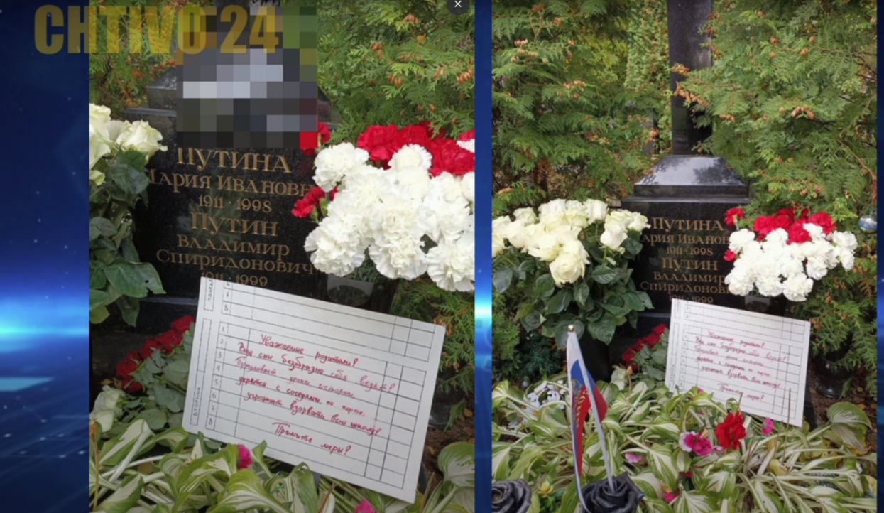 Αφησαν σημείωμα στον τάφο των γονιών του Πούτιν: «Ο γιος σας συμπεριφέρεται απαράδεκτα»!