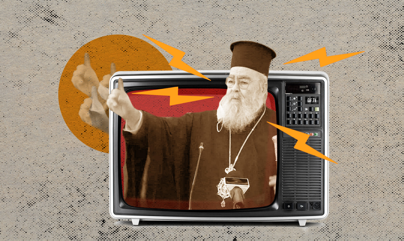 Ο δαίμονας του Μητροπολίτη 