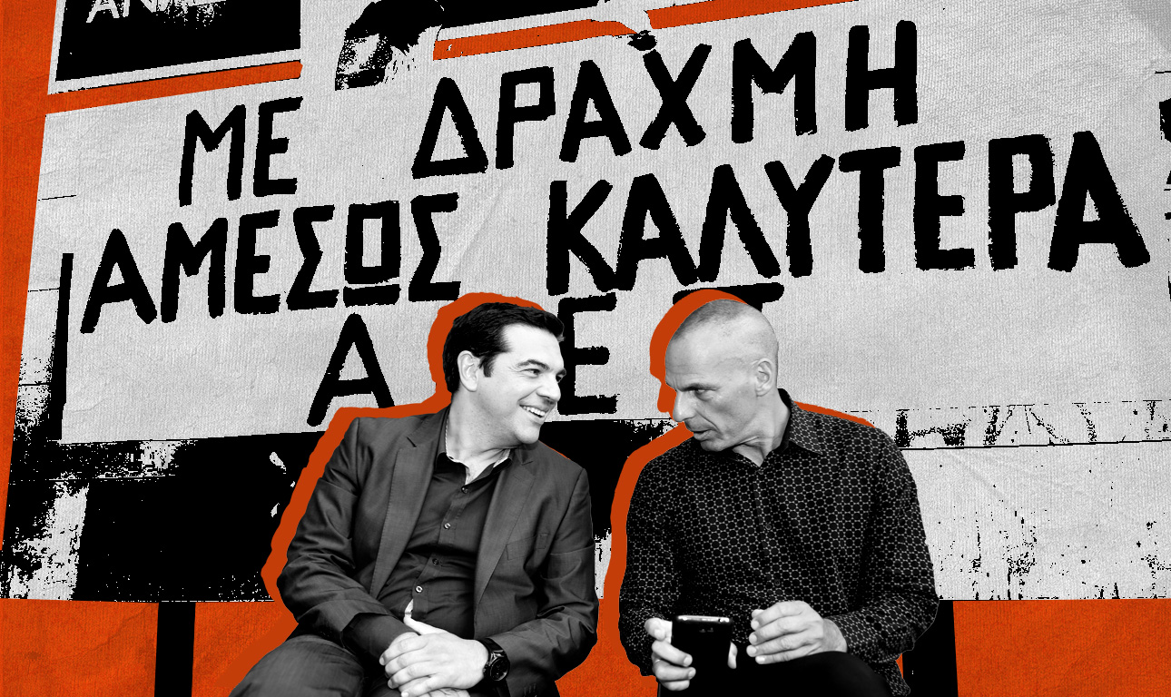 Γίνεται «προοδευτική διακυβέρνηση» με δραχμή;